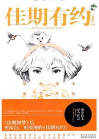 佳期有约-红酥手