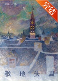 極地失溫/白塔萬人嫌求生實錄