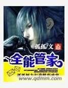 全能管家