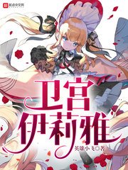 （fate同人）卫宫伊莉雅